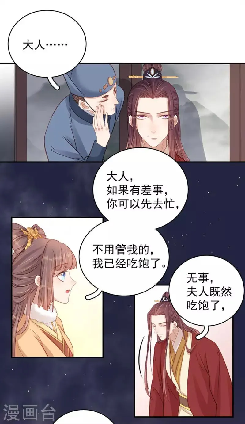 第100话 贬职 第2页
