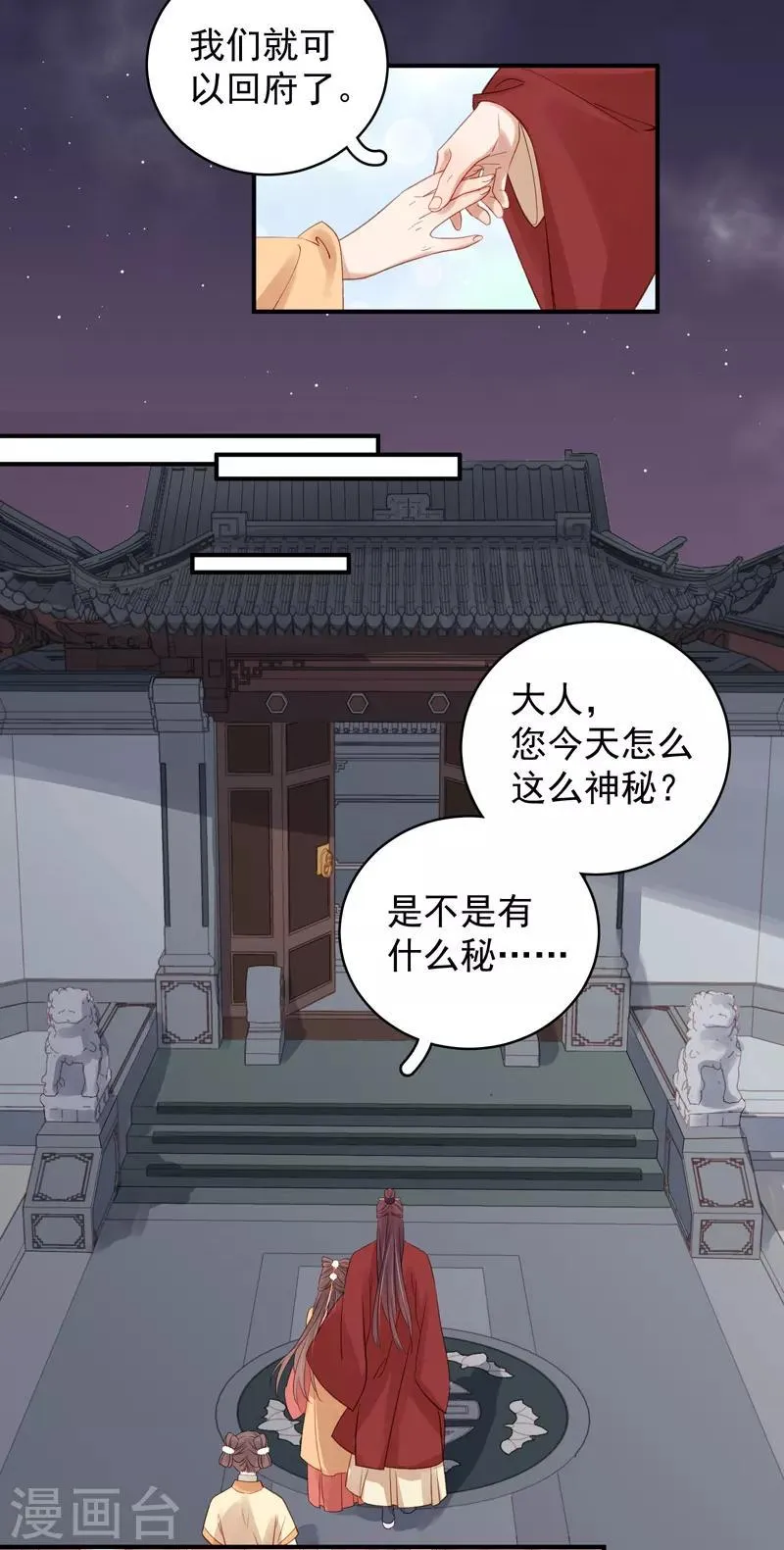 第100话 贬职 第3页