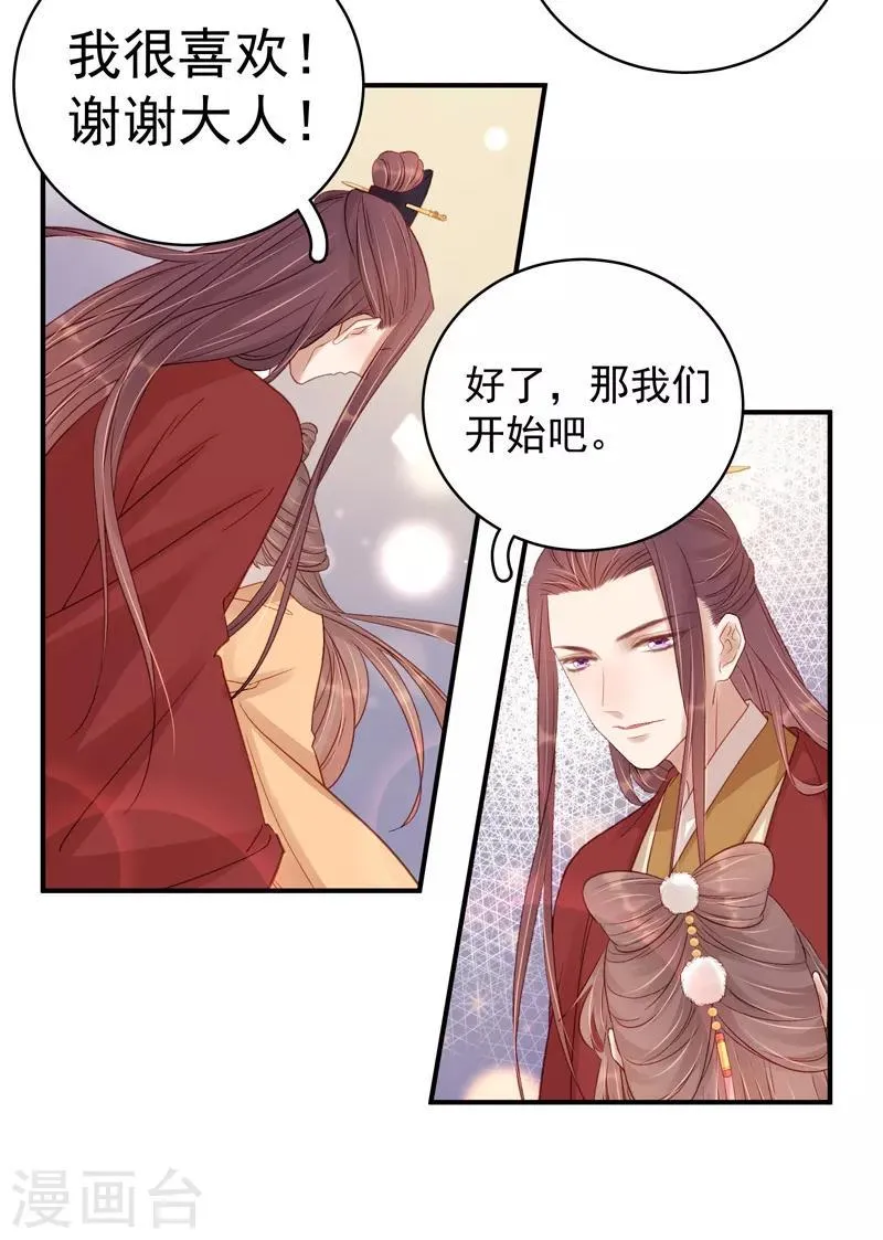 第100话 贬职 第6页