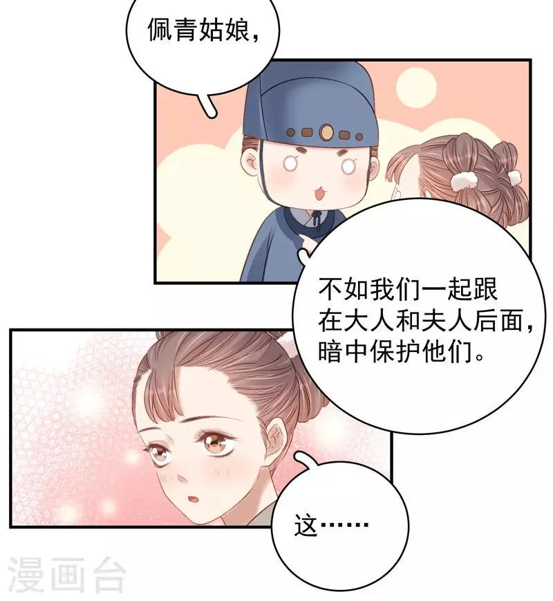 第100话 贬职 第8页
