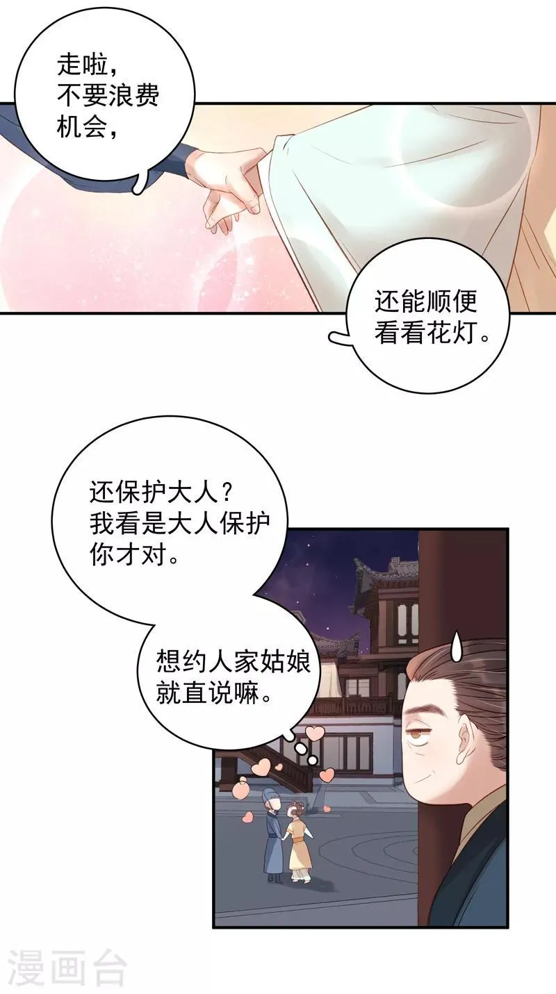 第100话 贬职 第9页