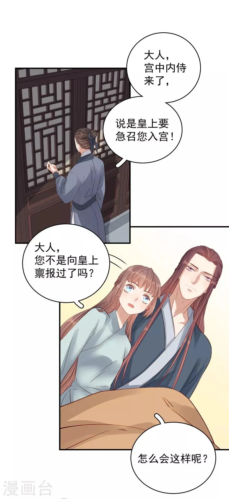 第100话 贬职 第11页