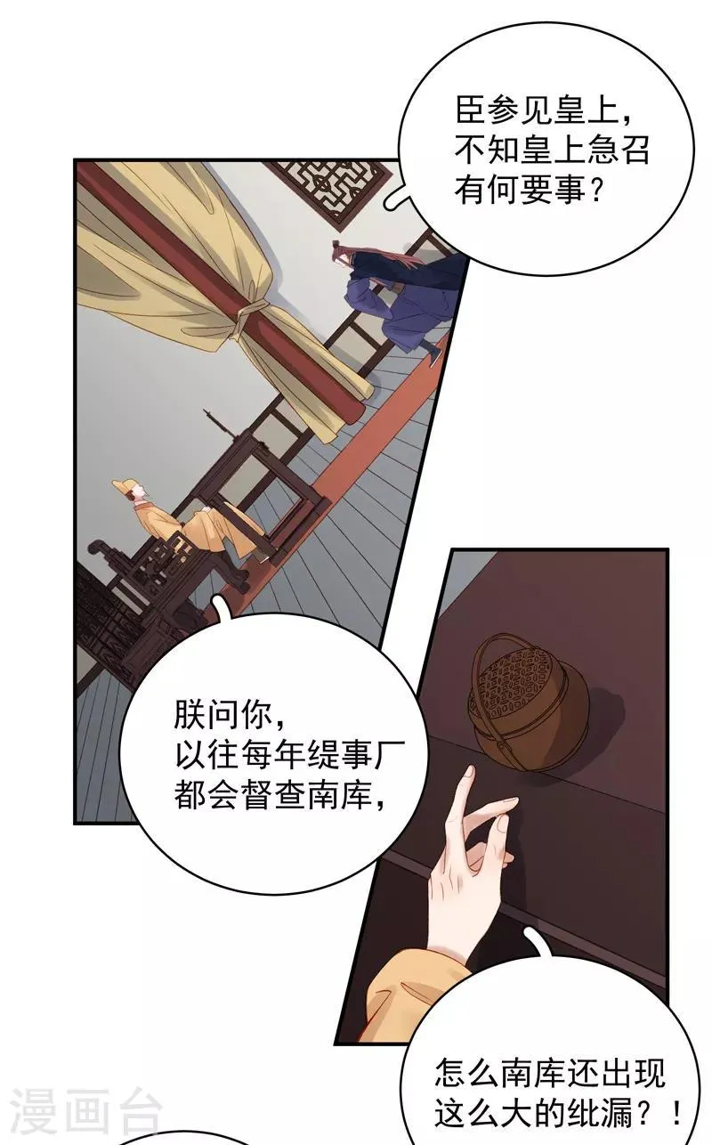 第100话 贬职 第14页