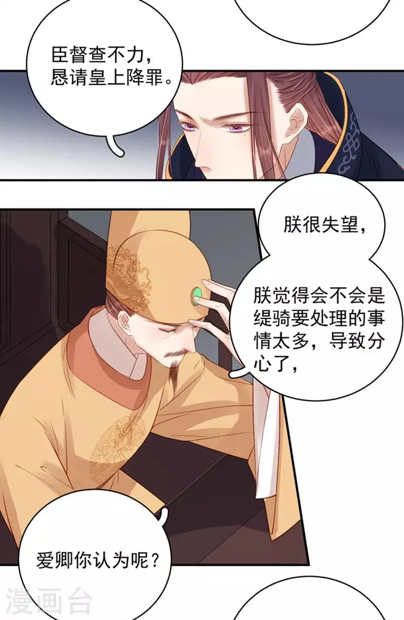 第100话 贬职 第15页