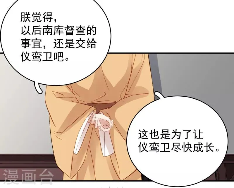 第100话 贬职 第17页