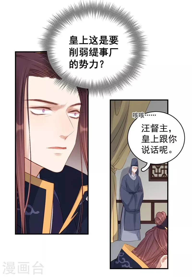 第100话 贬职 第18页