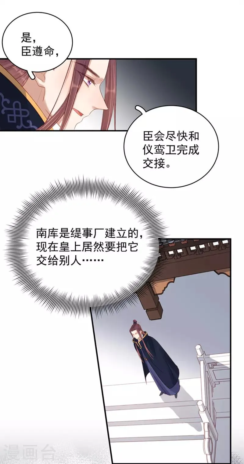 第100话 贬职 第19页