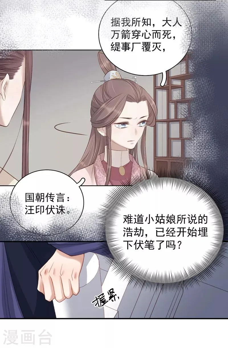 第100话 贬职 第20页