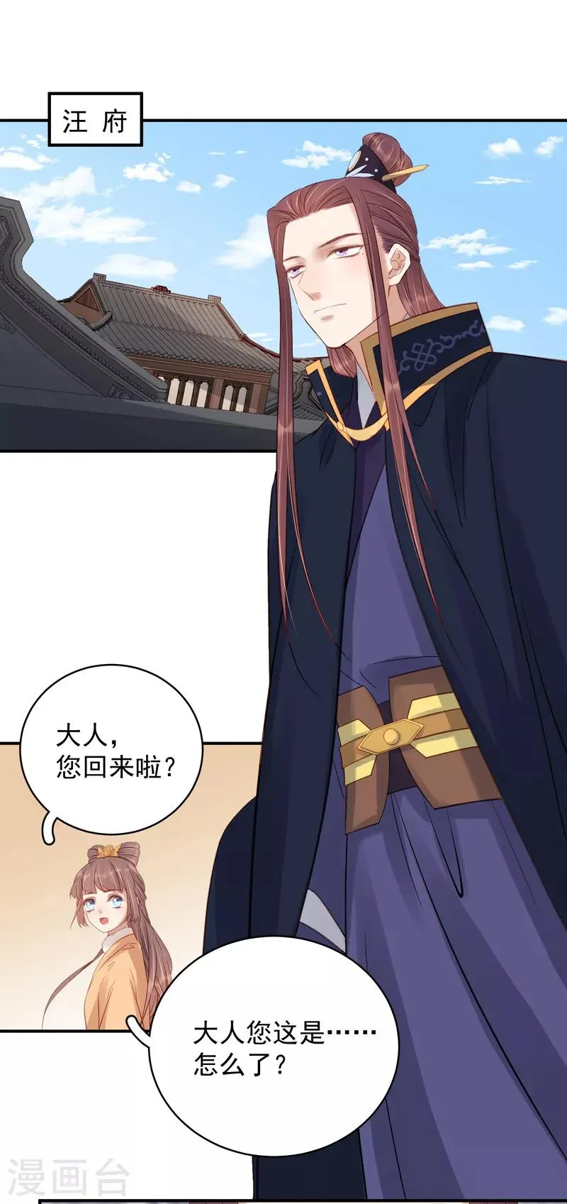 第100话 贬职 第21页