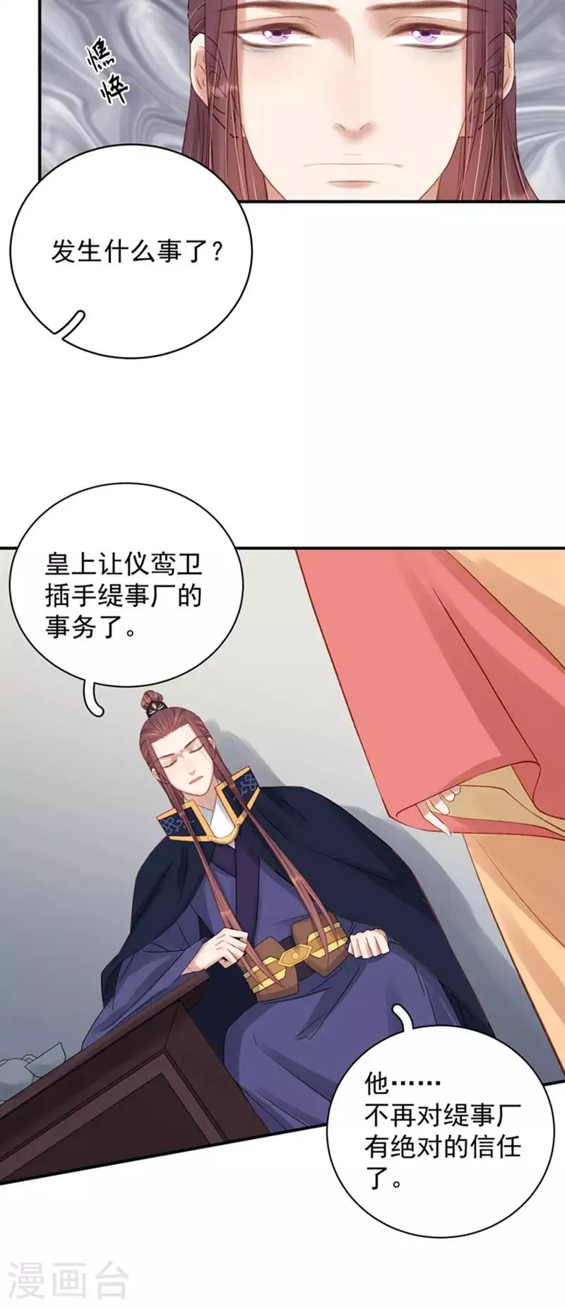 第100话 贬职 第22页