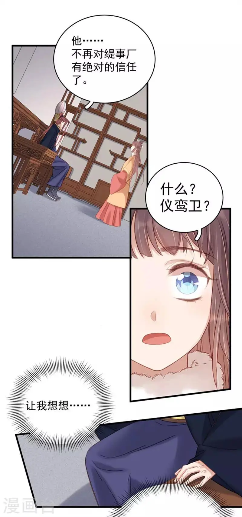 第101话 相助 第2页