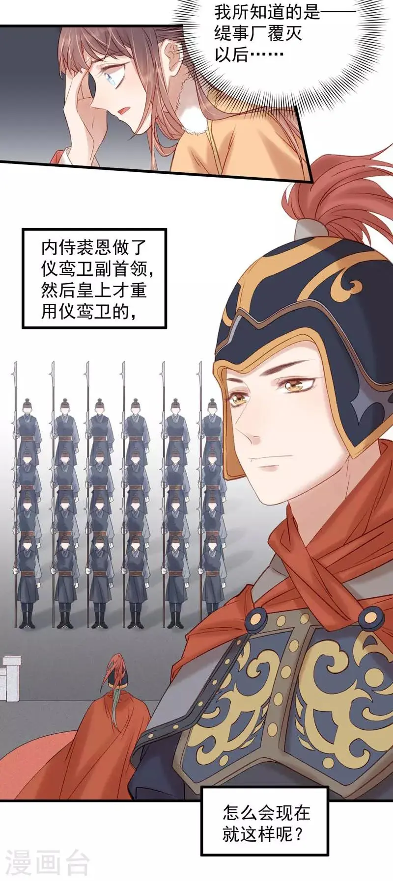 第101话 相助 第3页