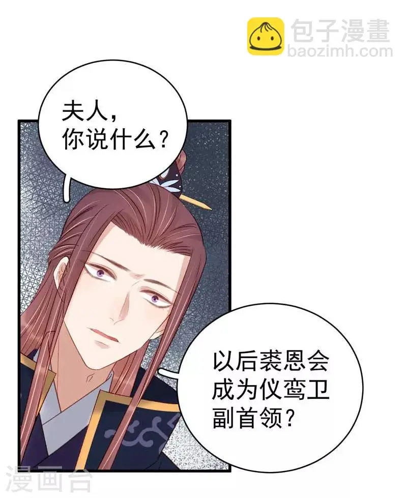 第101话 相助 第4页