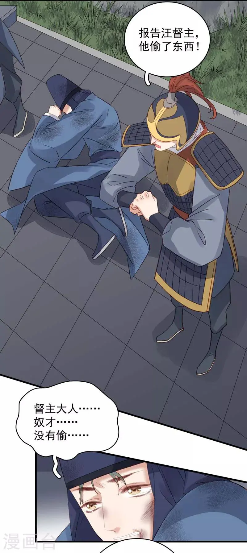 第101话 相助 第8页