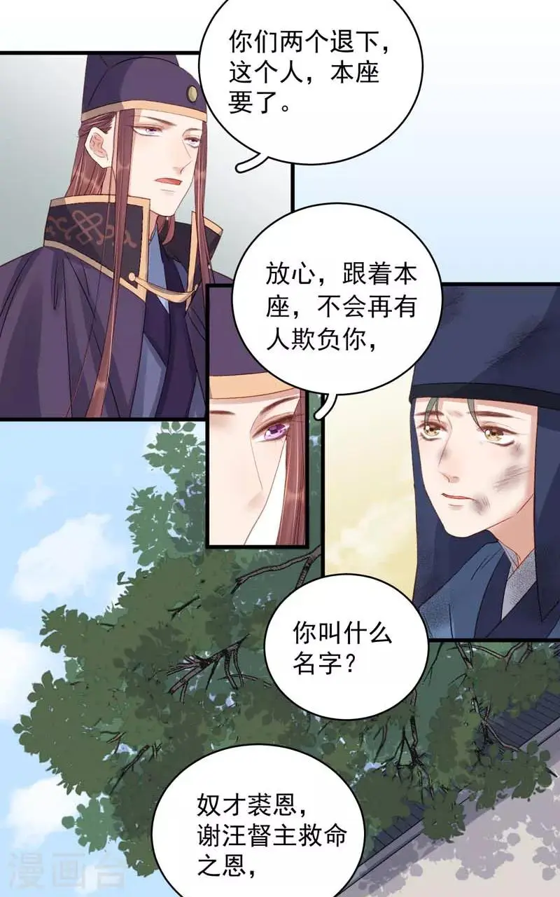 第101话 相助 第9页
