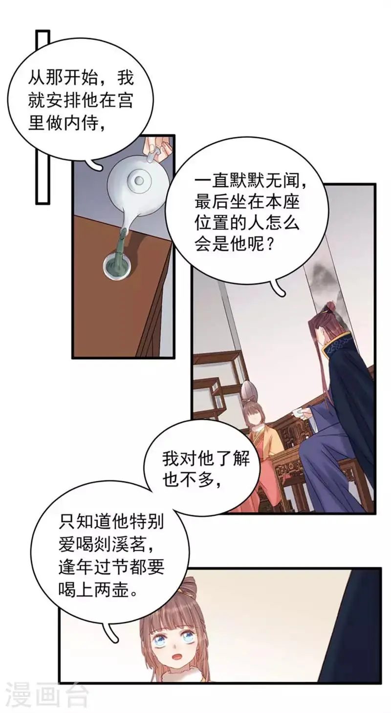 第101话 相助 第11页