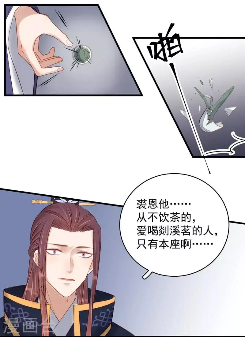 第101话 相助 第12页