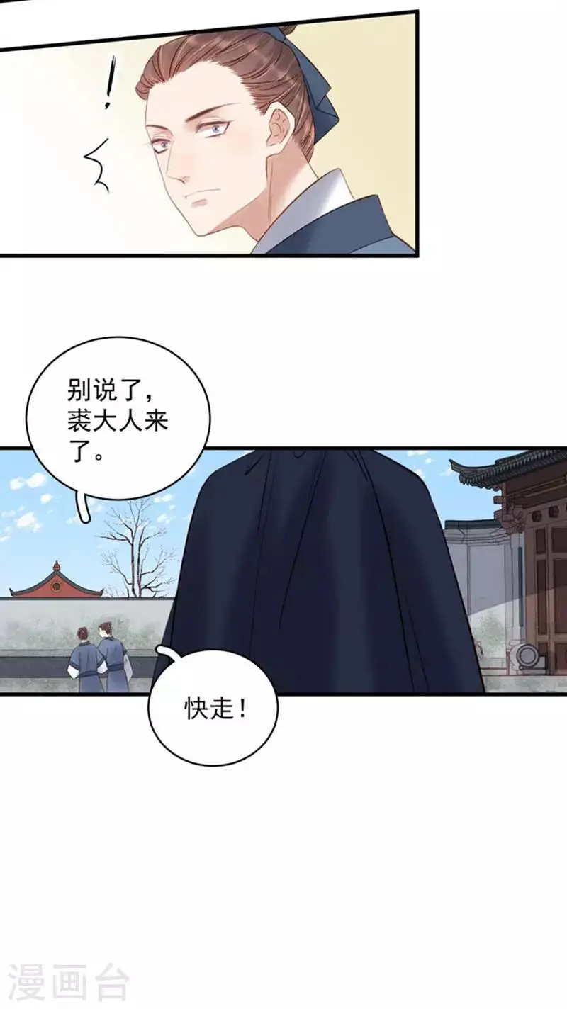 第101话 相助 第14页