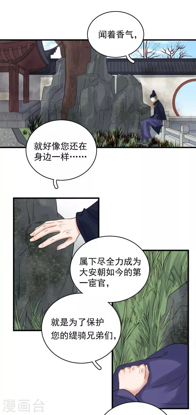 第101话 相助 第17页