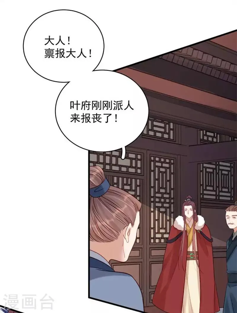 第102话 报丧 第5页