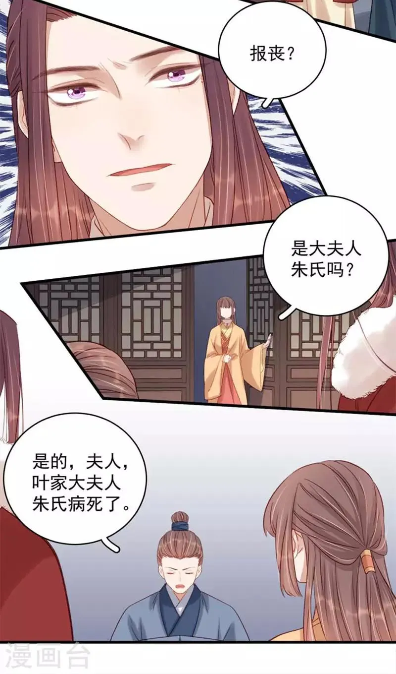 第102话 报丧 第6页