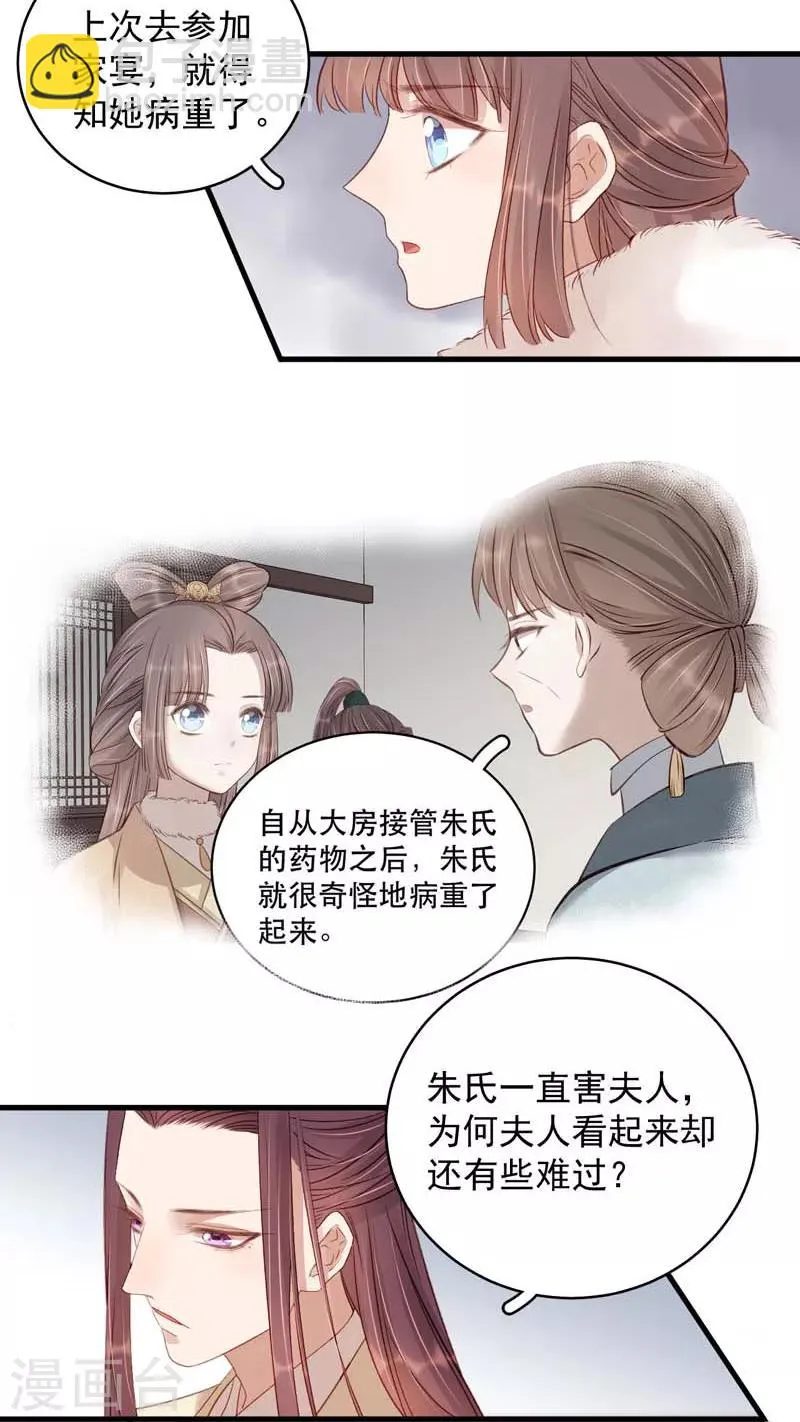 第102话 报丧 第8页