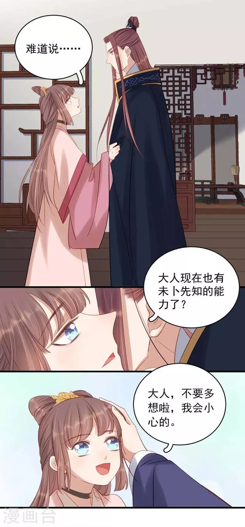第102话 报丧 第14页