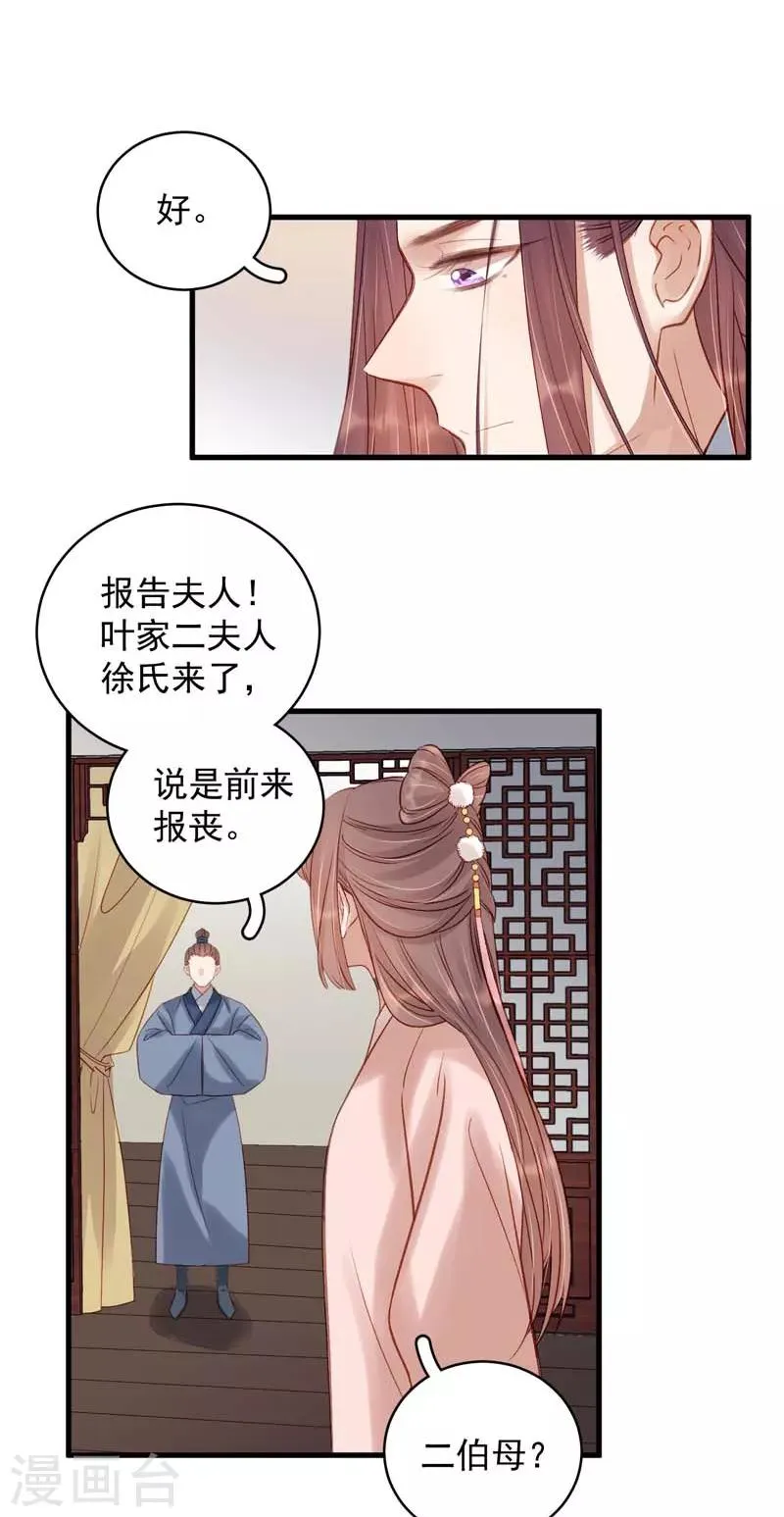 第102话 报丧 第15页