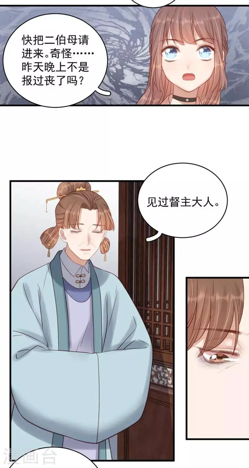 第102话 报丧 第16页