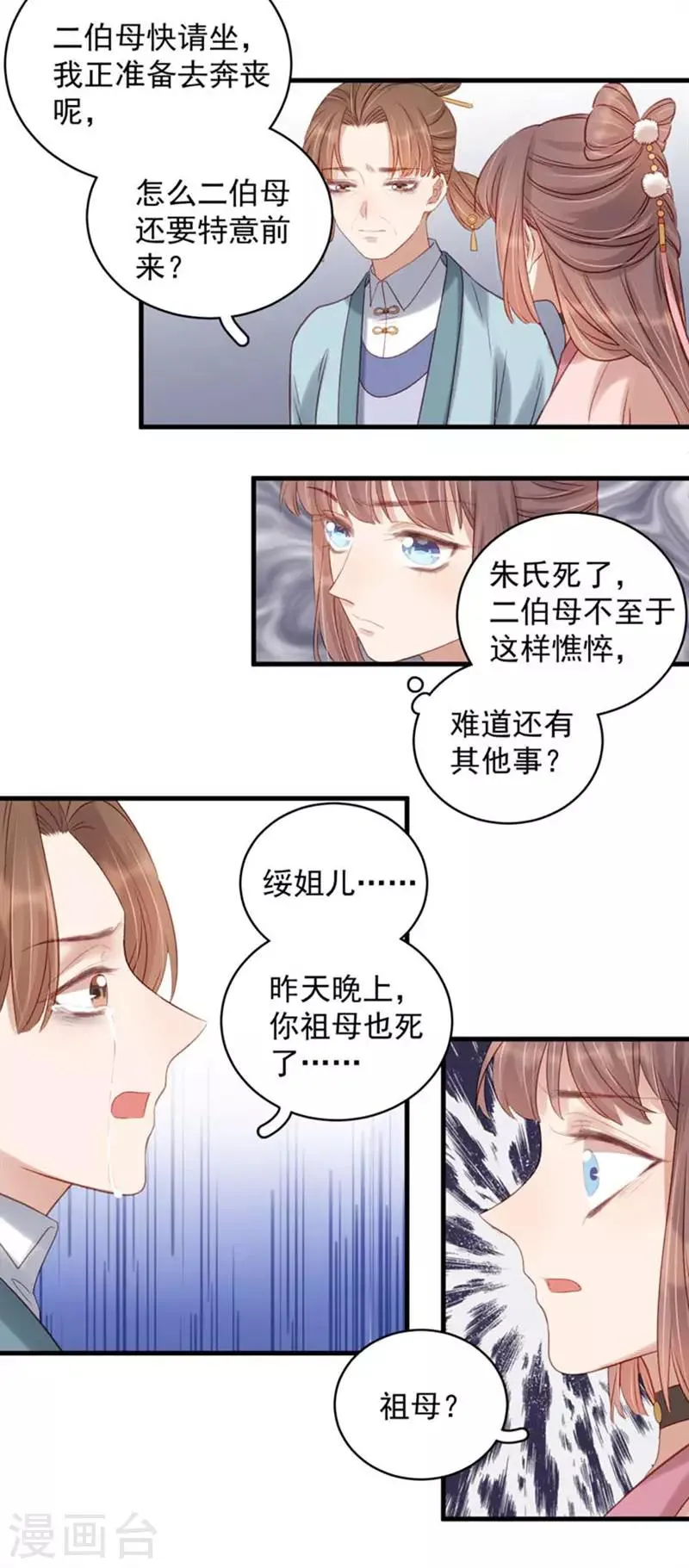 第102话 报丧 第17页