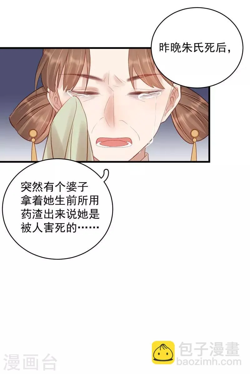 第102话 报丧 第20页