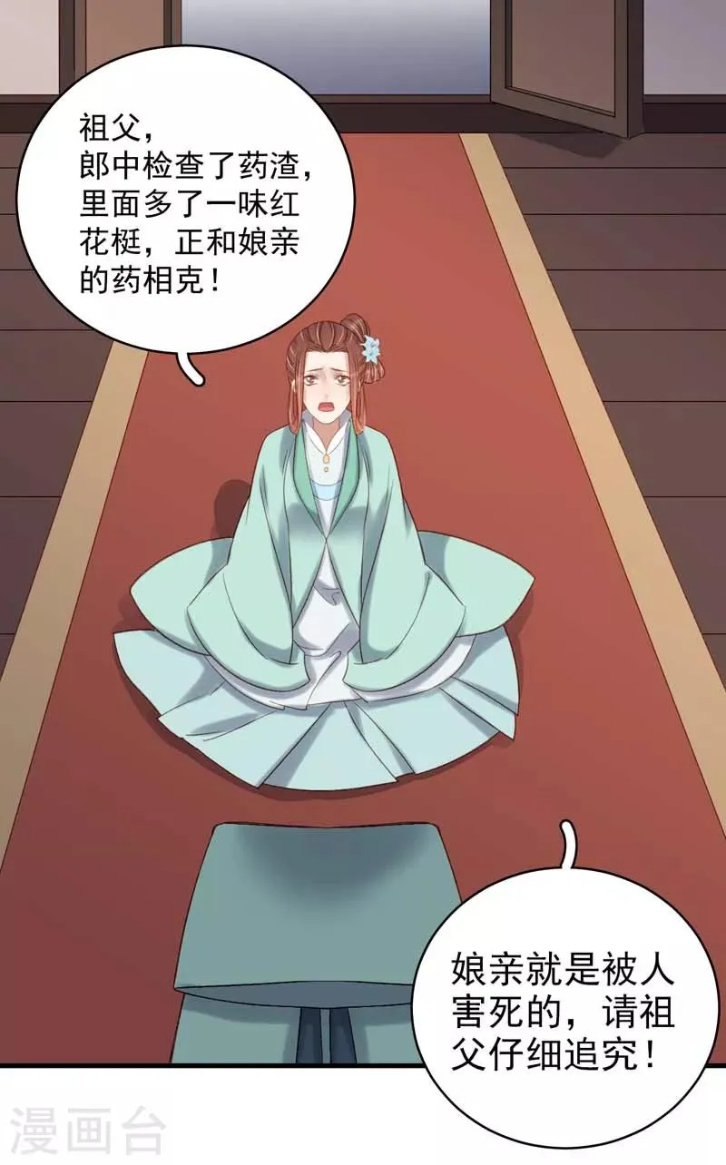第103话 栽赃 第2页