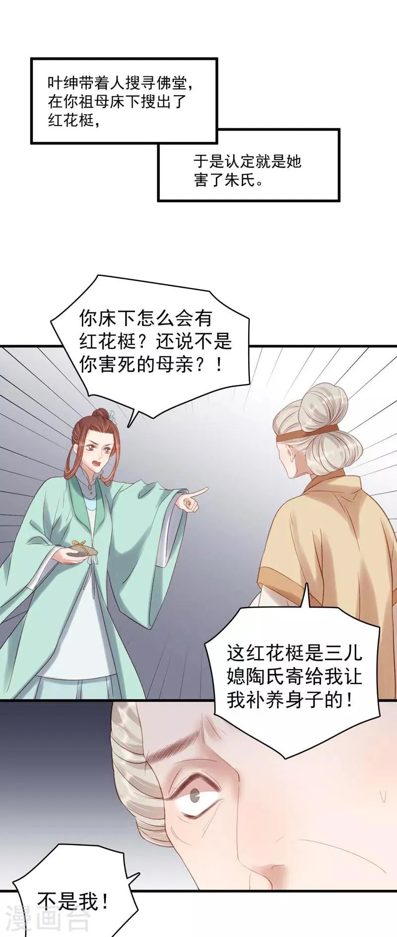 第103话 栽赃 第3页