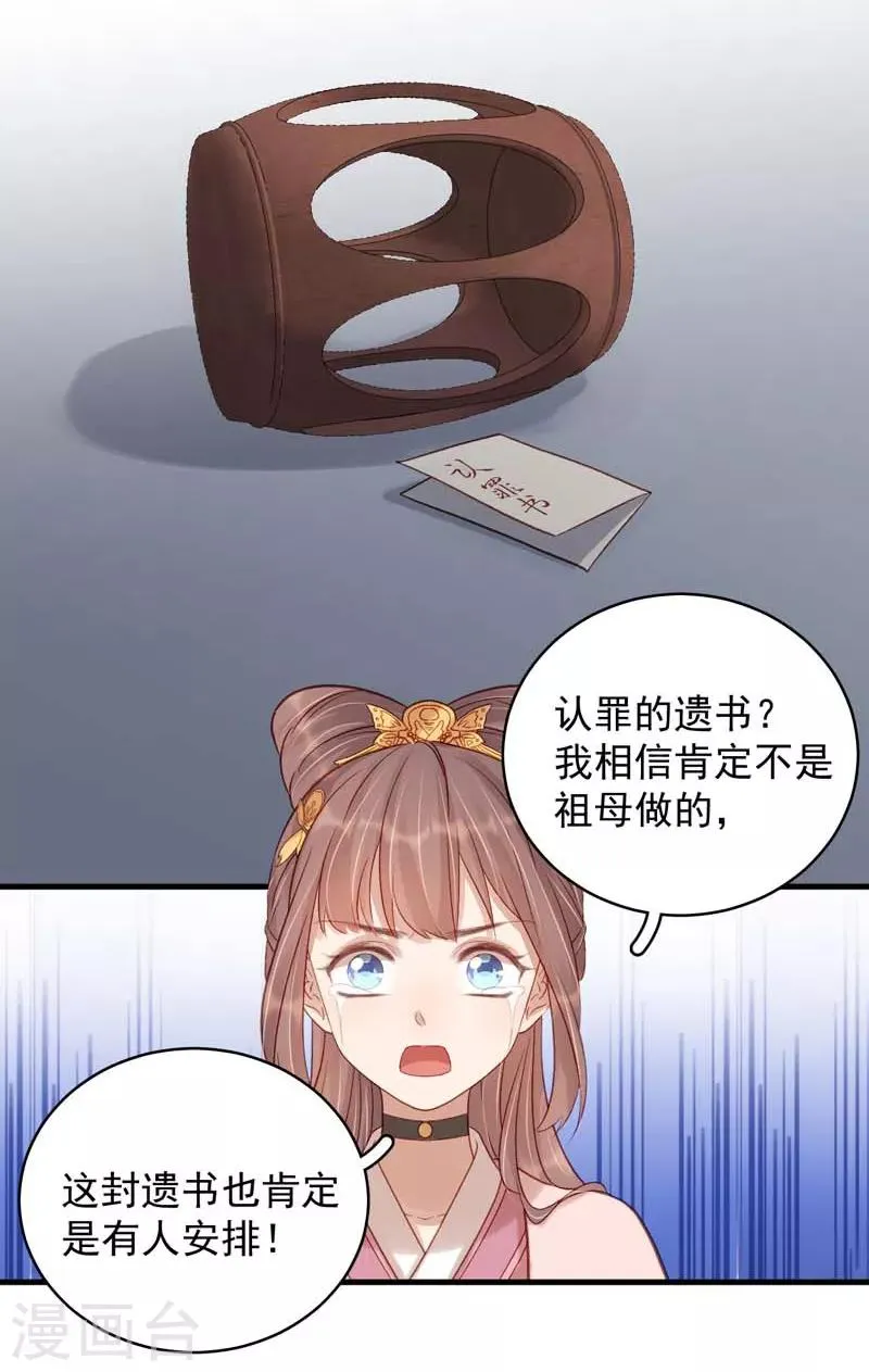 第103话 栽赃 第5页