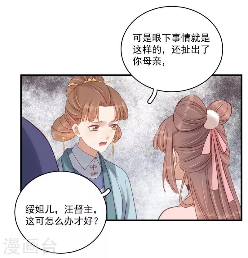 第103话 栽赃 第6页