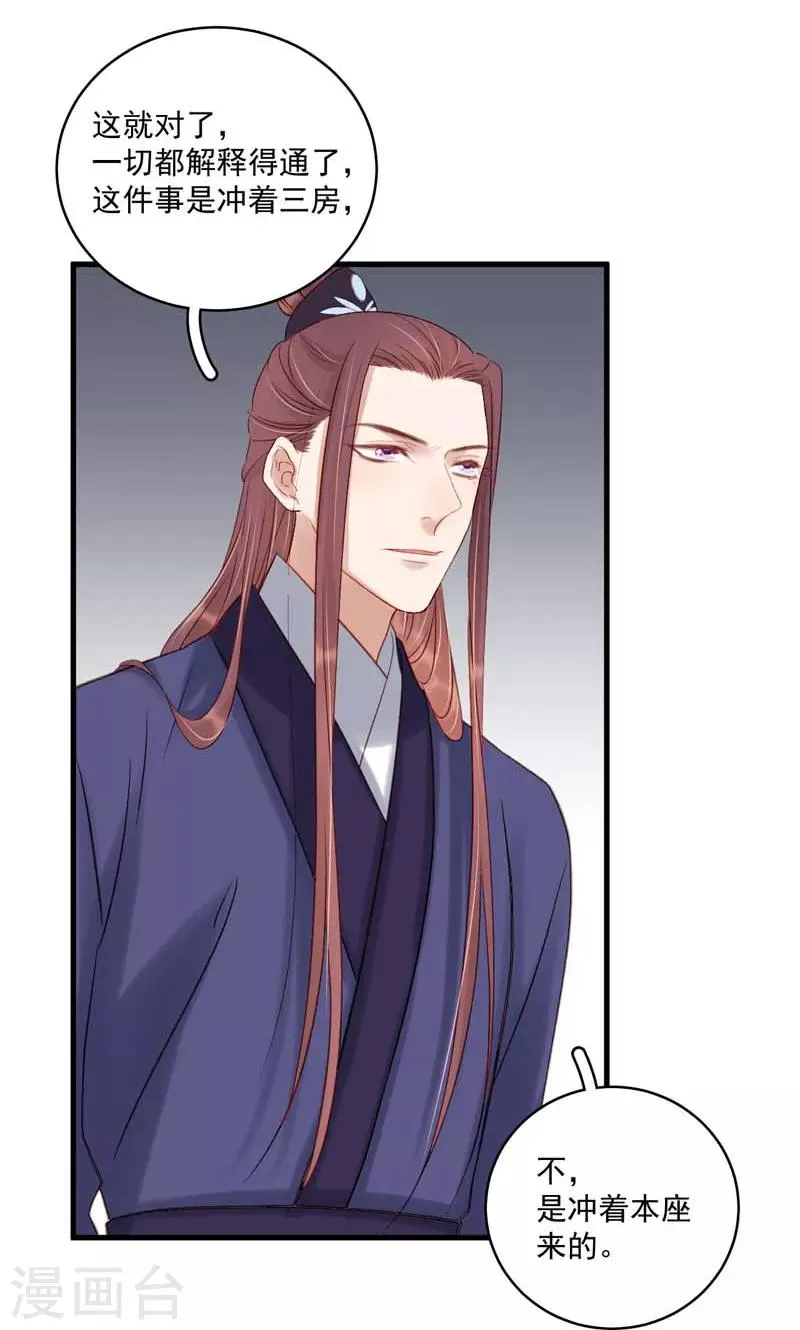 第103话 栽赃 第7页