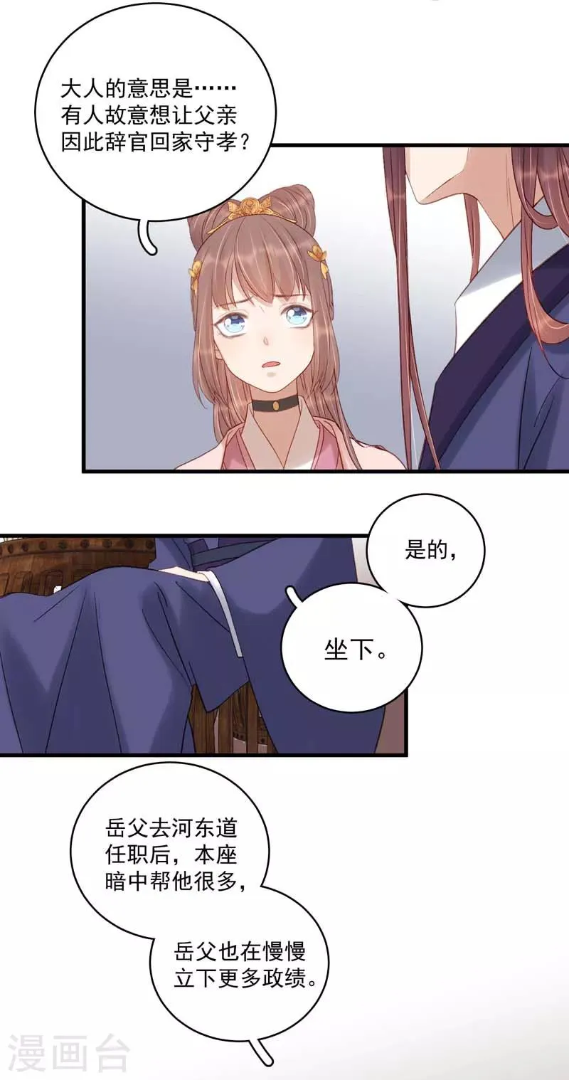 第103话 栽赃 第8页