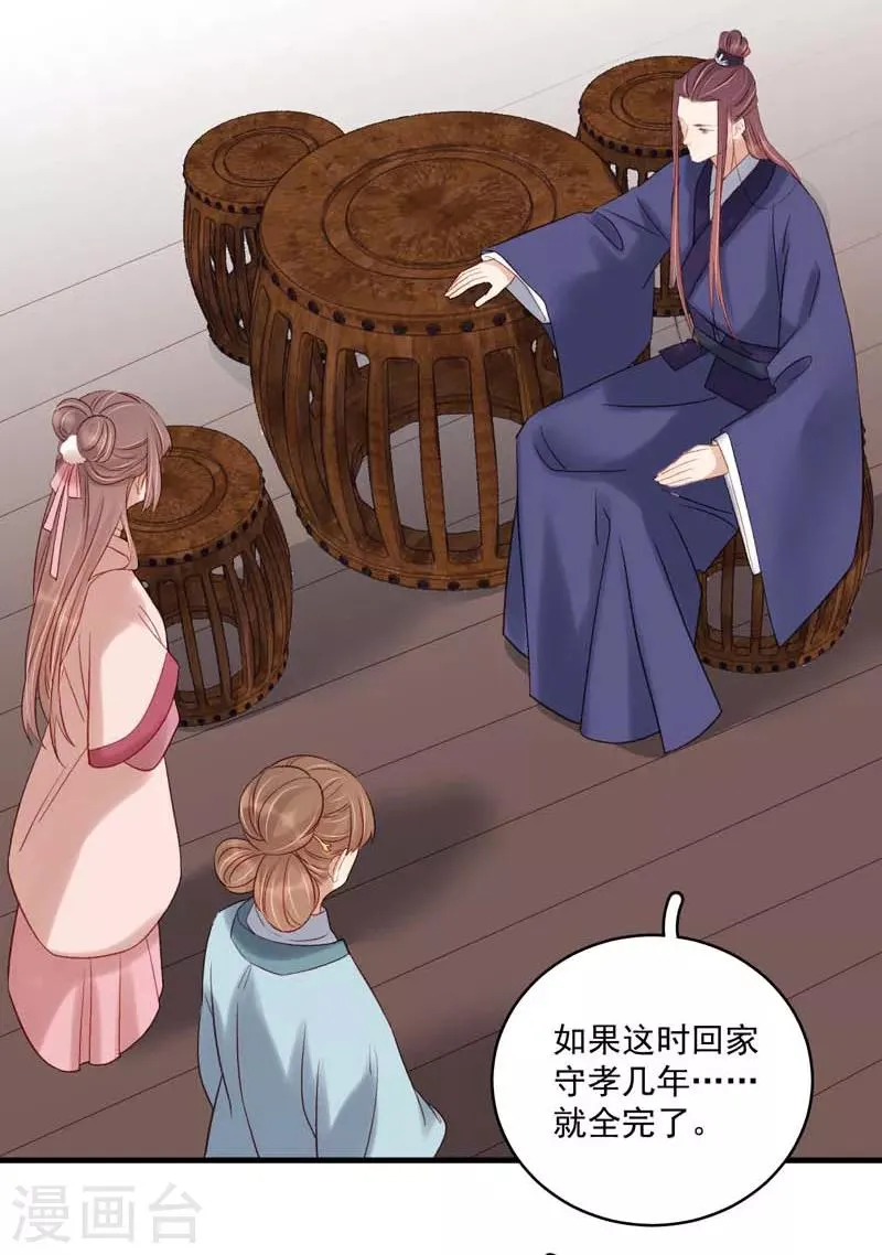第103话 栽赃 第9页
