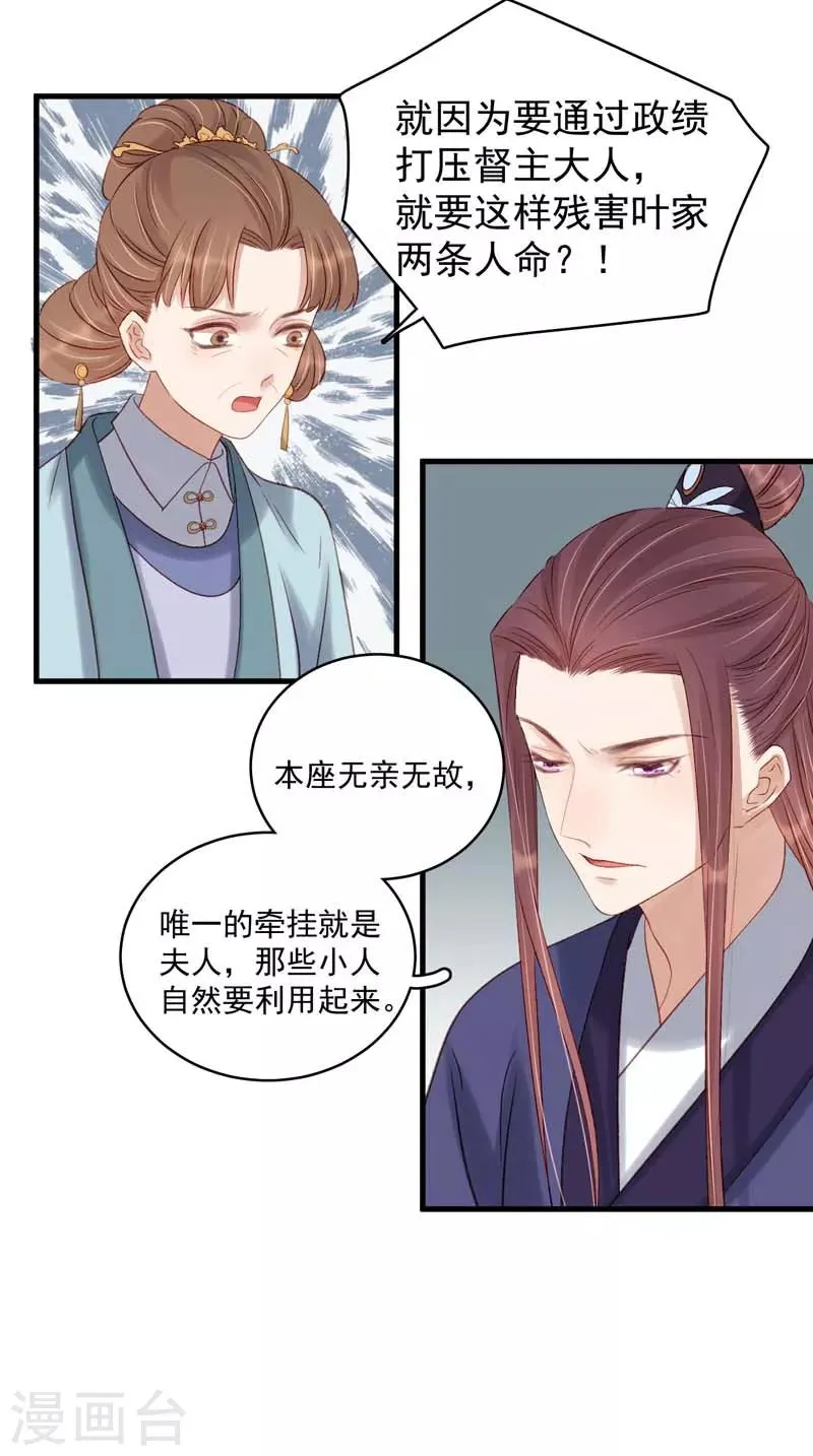 第103话 栽赃 第10页