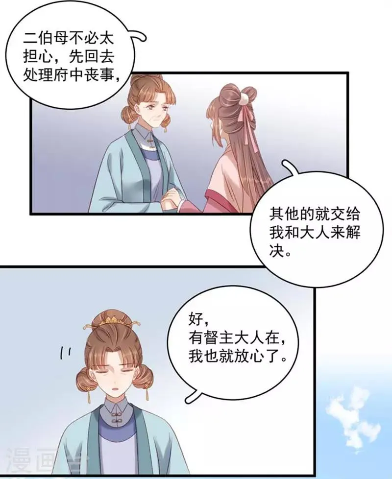 第103话 栽赃 第11页