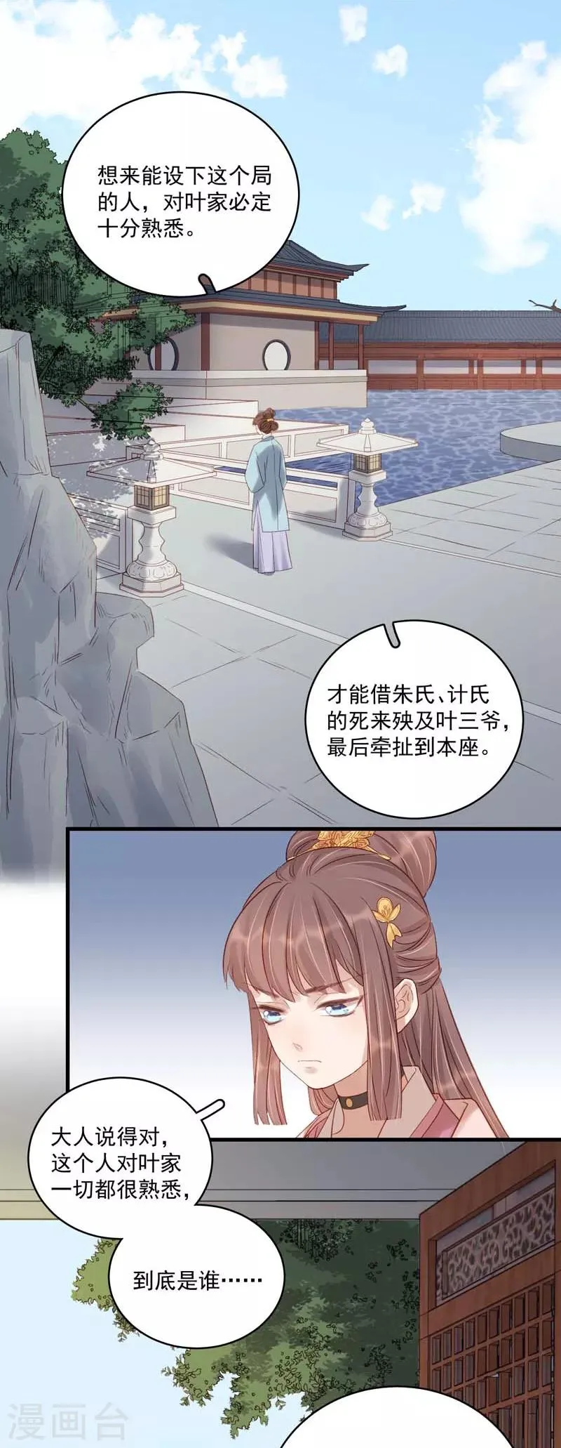 第103话 栽赃 第12页