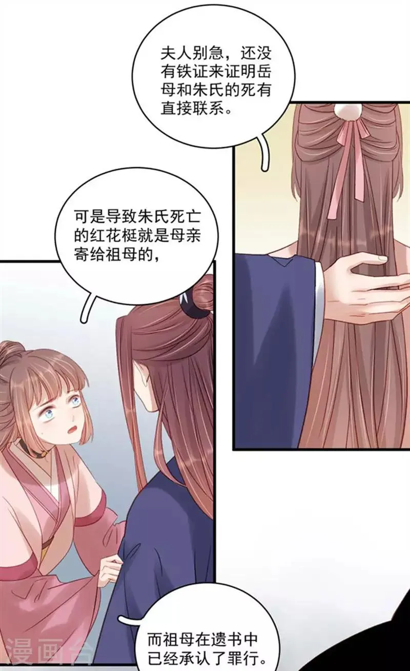 第103话 栽赃 第17页