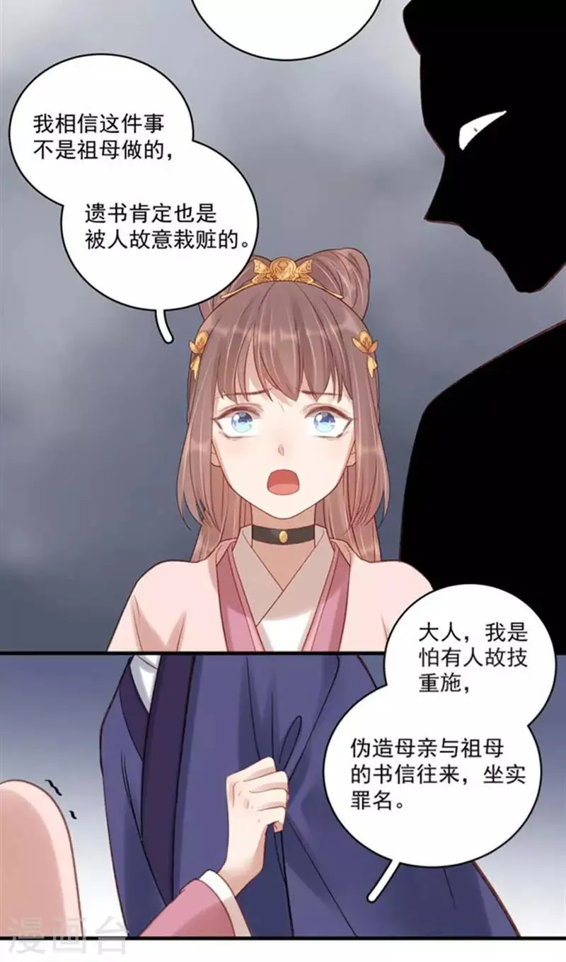 第103话 栽赃 第18页