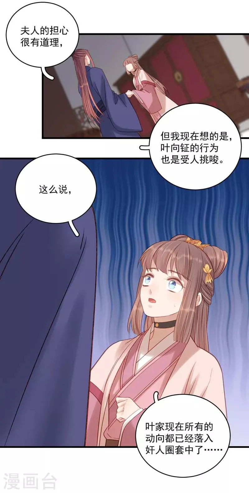 第103话 栽赃 第19页