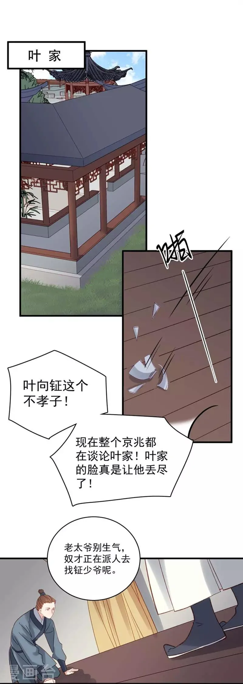 第103话 栽赃 第20页