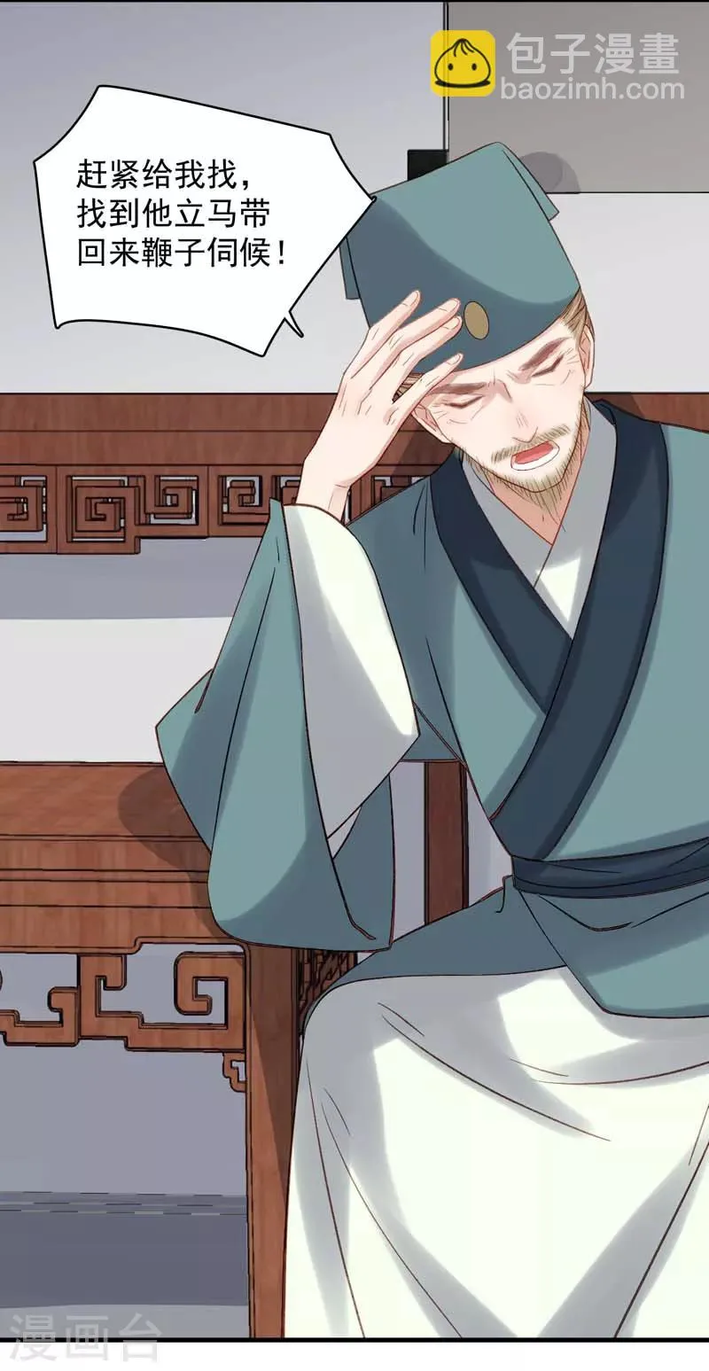 第103话 栽赃 第21页