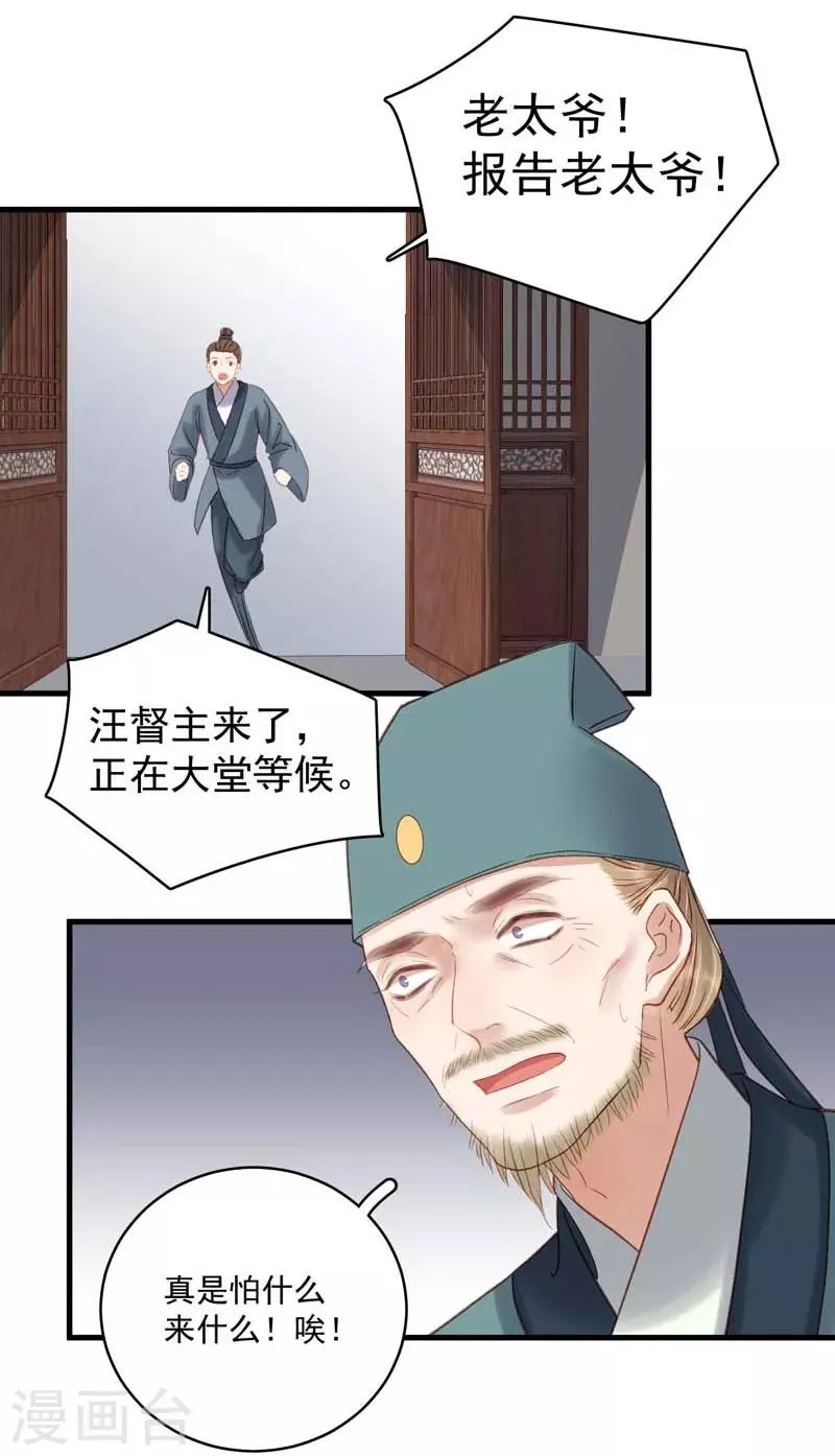 第103话 栽赃 第22页