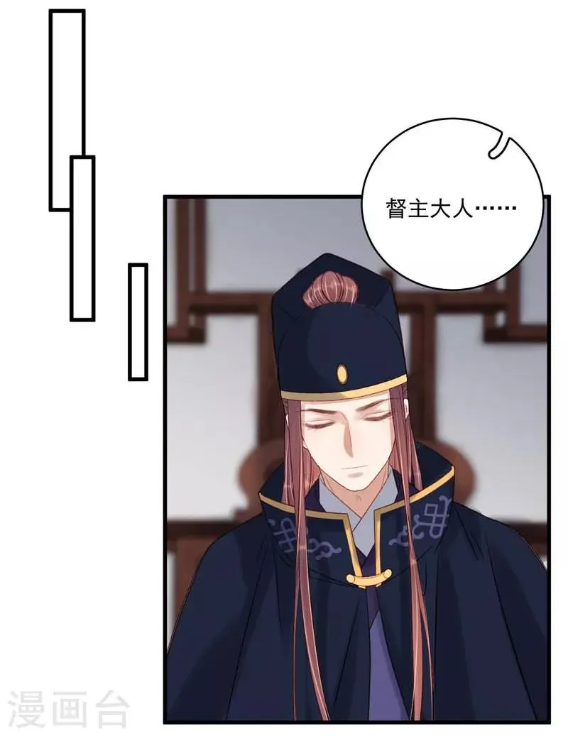 第103话 栽赃 第23页