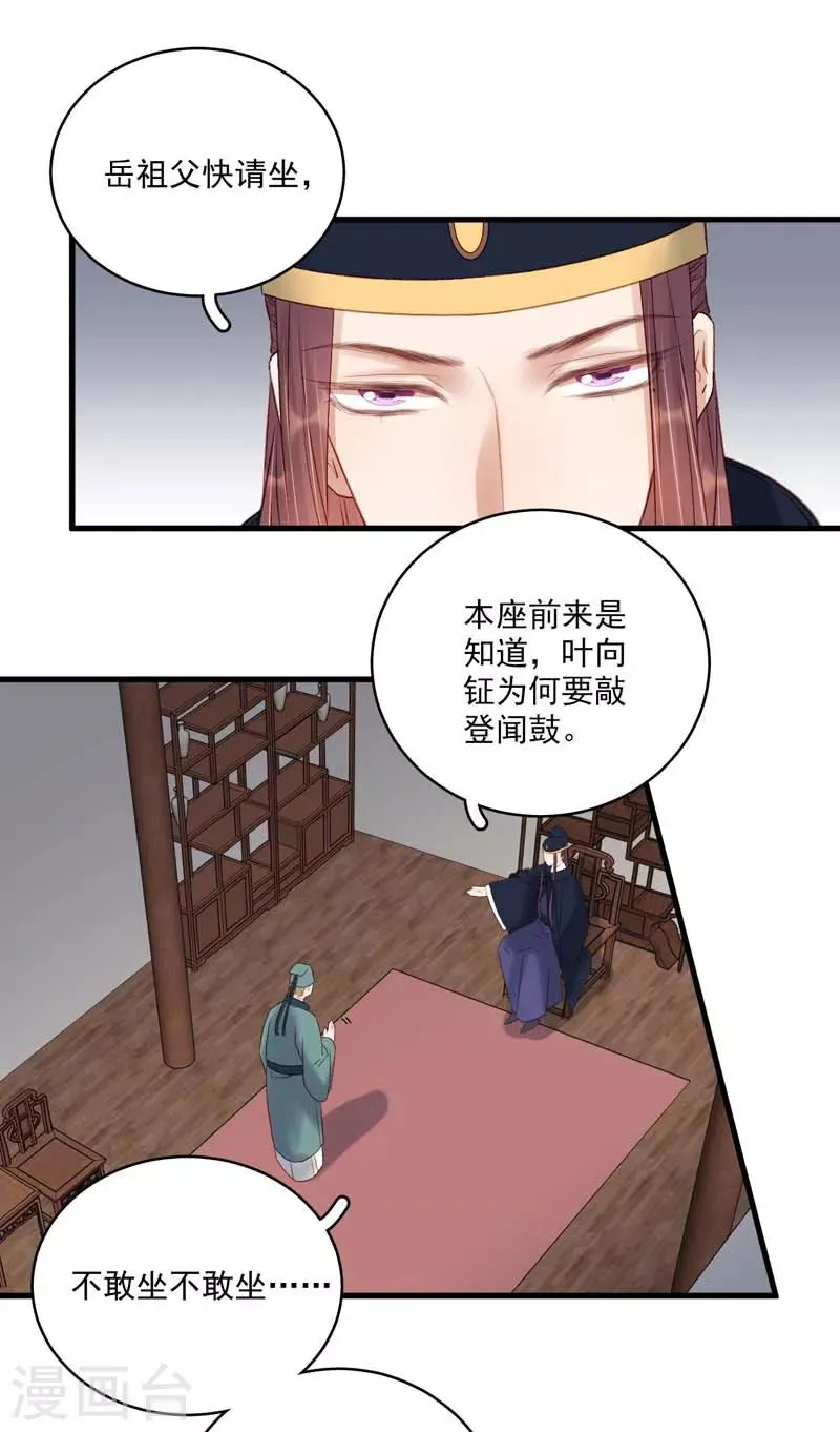 第103话 栽赃 第24页