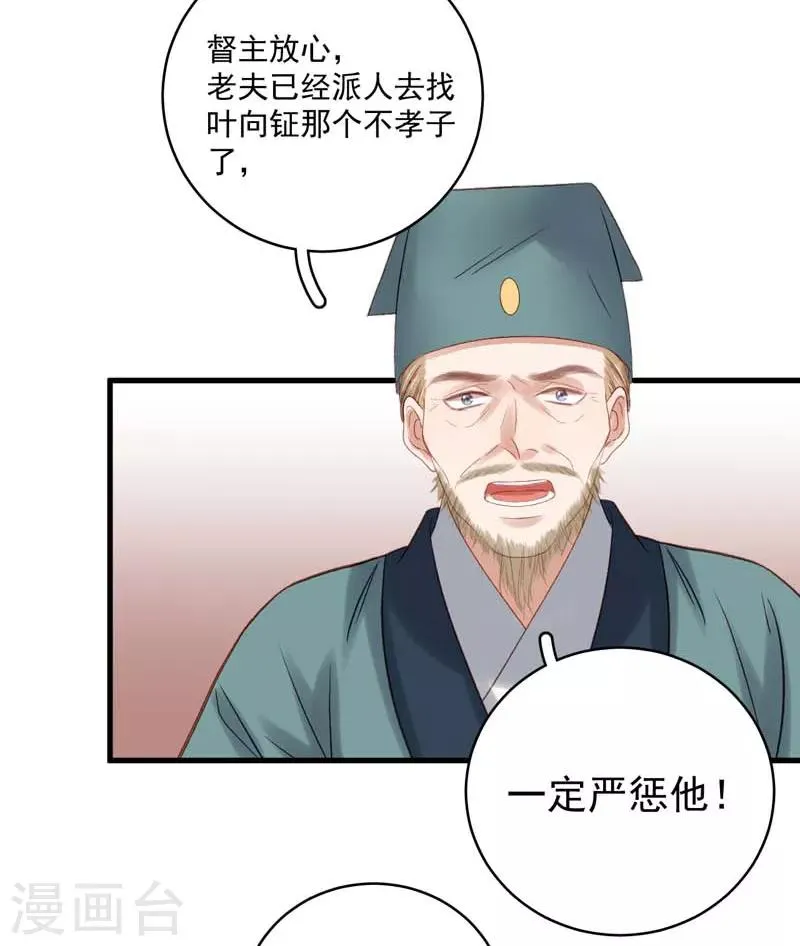 第103话 栽赃 第25页